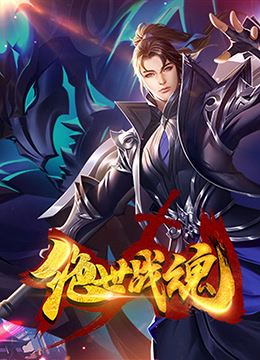 平魔策之红颜长情剑